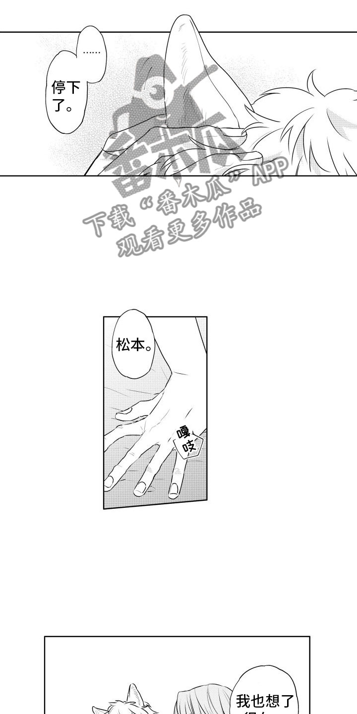 猫的法语是什么漫画,第25章：第一次1图