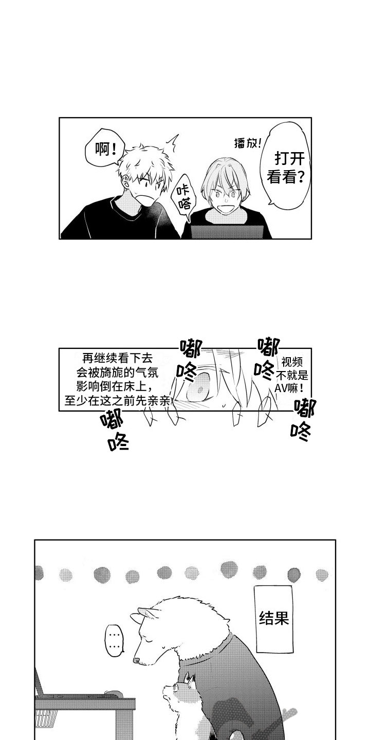 猫的眼睛看到的世界是怎么样的漫画,第23章：慢慢来2图