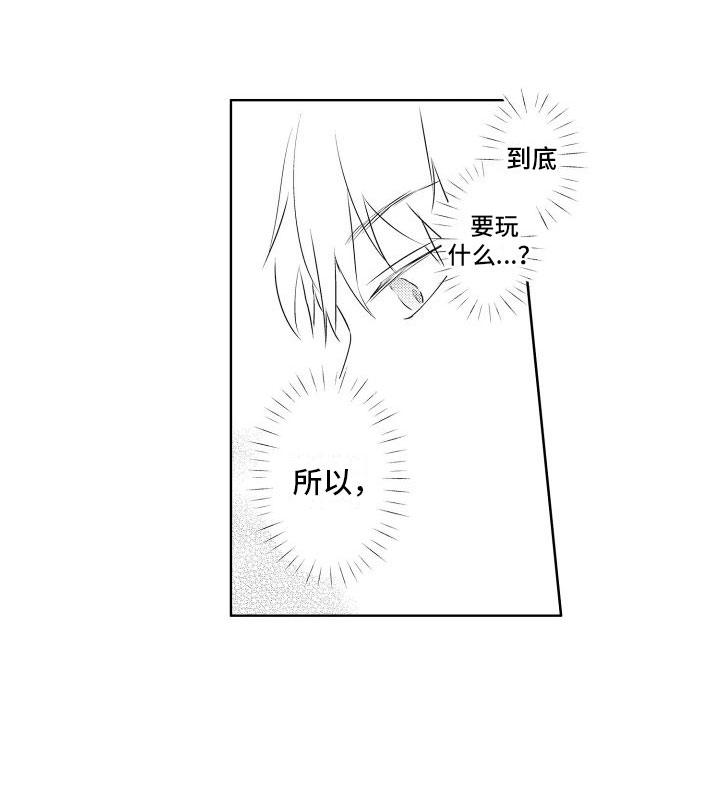 猫的迷语漫画,第8章：玩什么1图