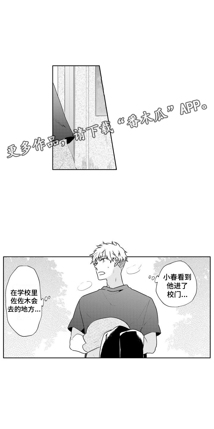 猫的密语漫画,第18章：好好谈1图