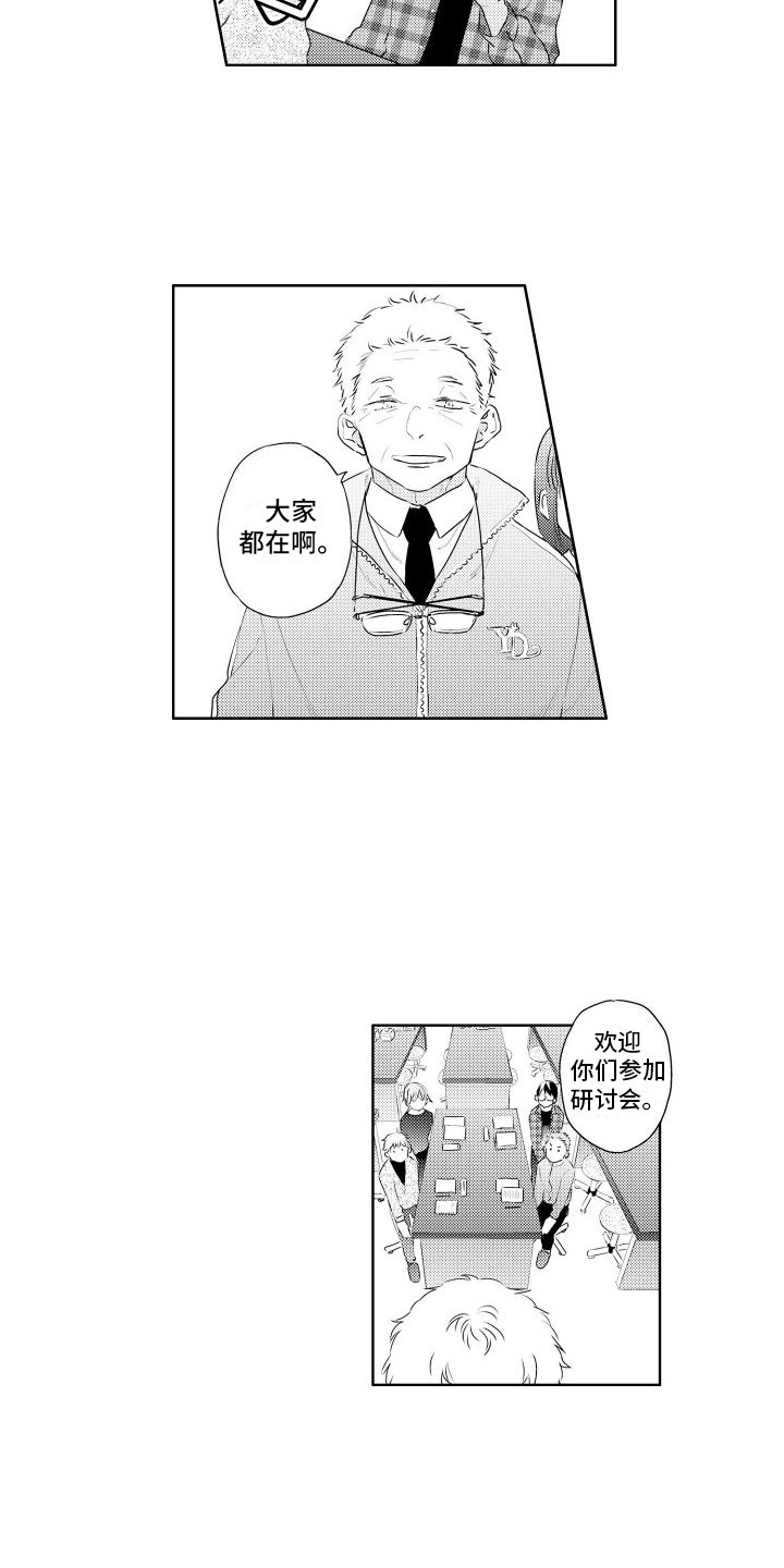 关于猫的谜语及答案漫画,第2章：请多关照2图