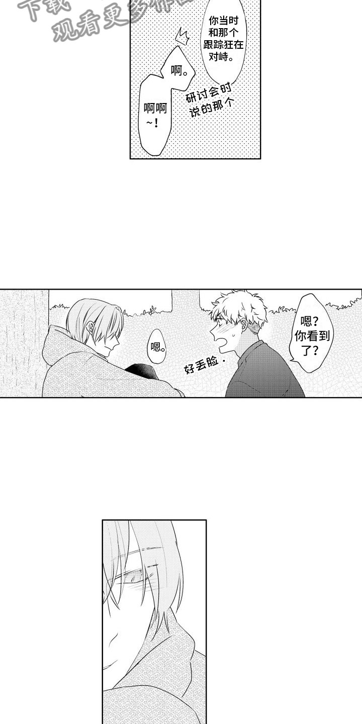 猫的秘密英文漫画,第19章：很开心2图