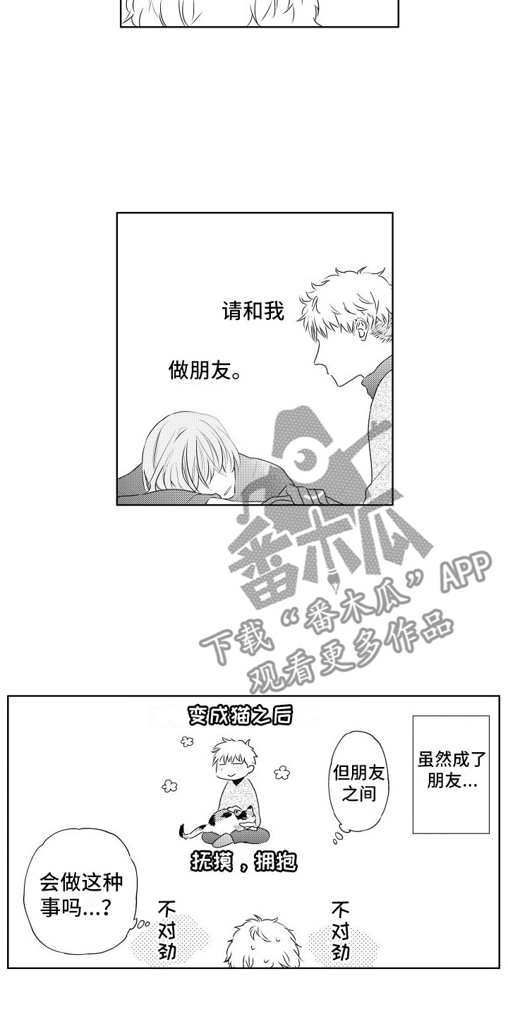 猫的记忆漫画,第6章：想看狗狗2图