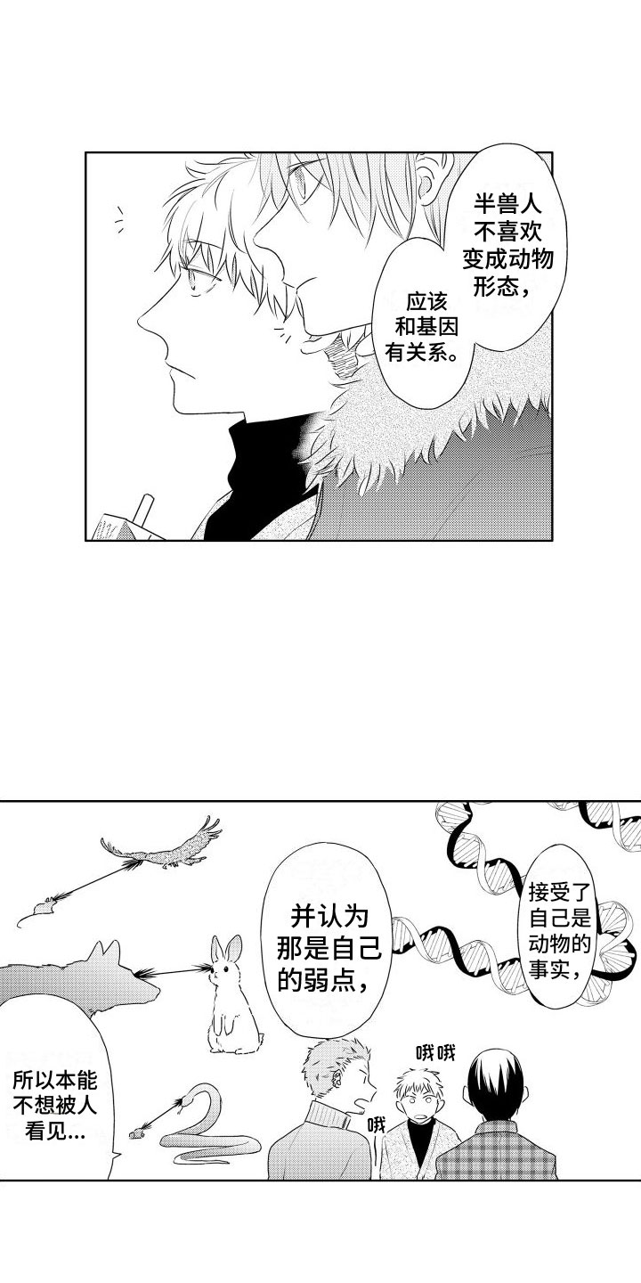 猫的秘密英文漫画,第2章：请多关照2图