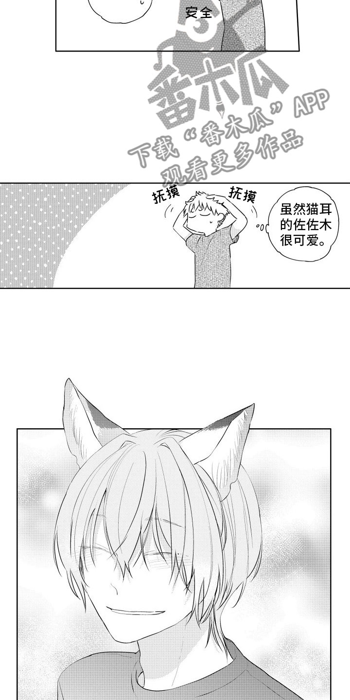 猫的誓言漫画,第25章：第一次2图