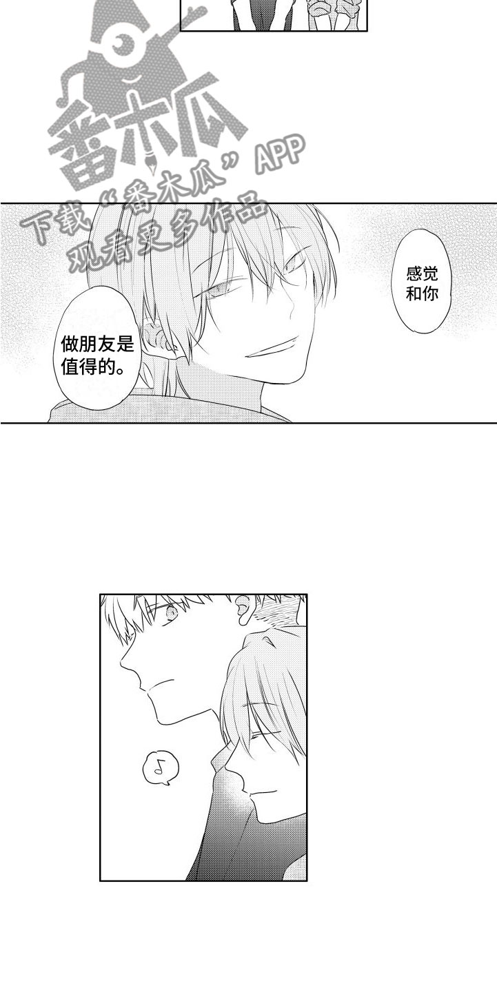 猫的反应速度漫画,第12章：心乱2图