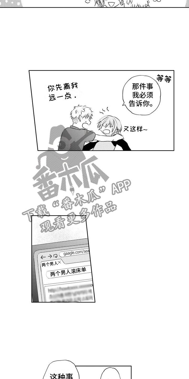 大熊猫的谜语漫画,第23章：慢慢来1图