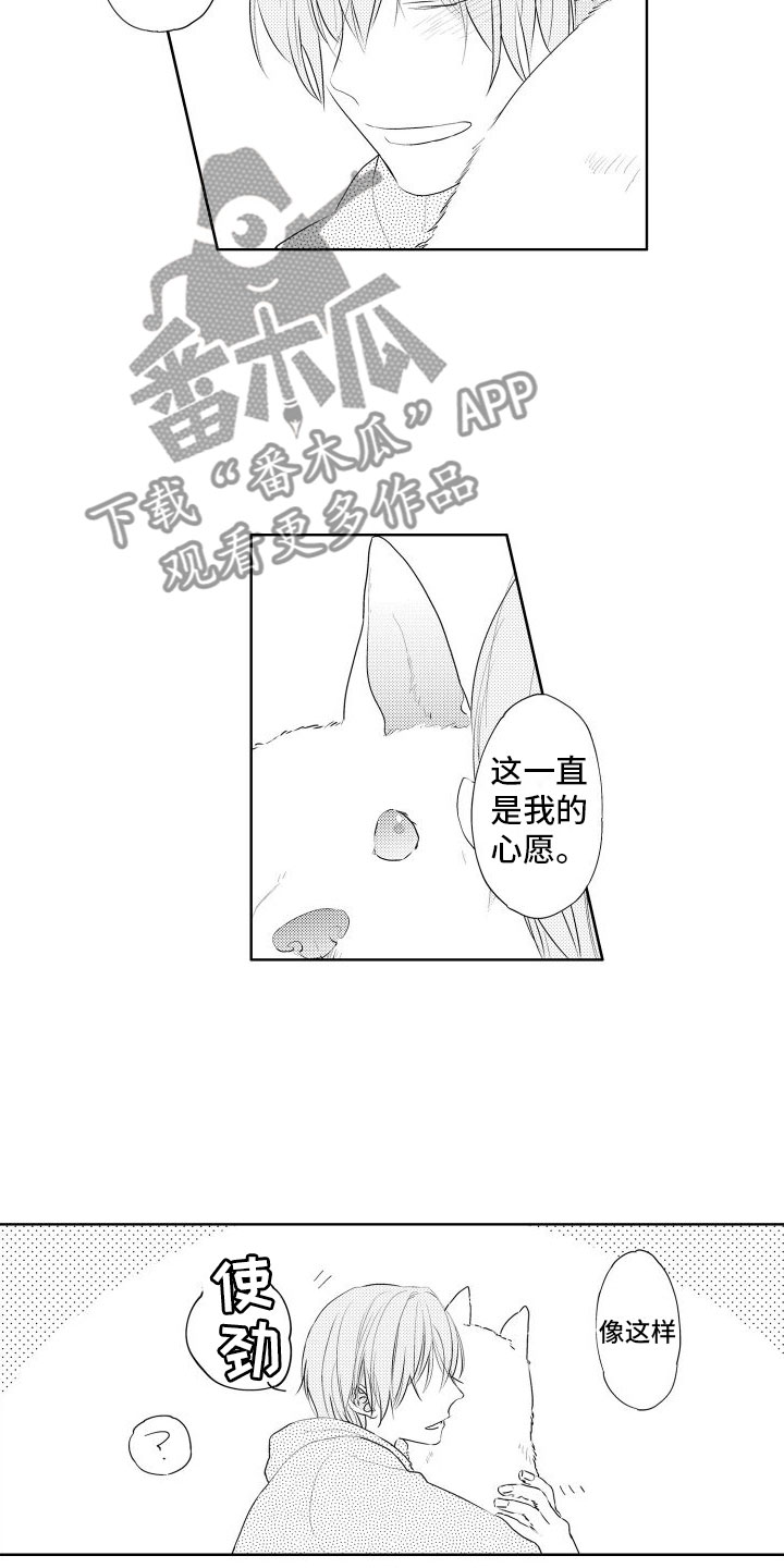 猫的密语睫毛漫画,第7章：不好意思1图