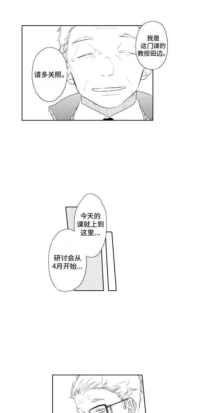 关于猫的谜语及答案漫画,第2章：请多关照1图