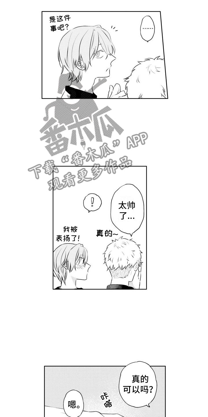 炸弹猫战令密语漫画,第23章：慢慢来2图