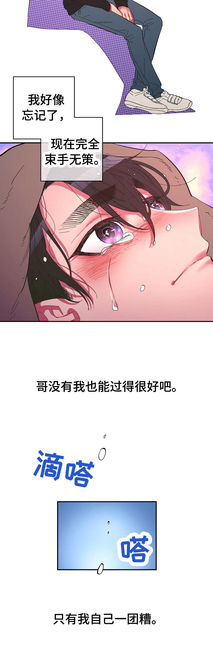 爱有来生漫画,第22章：无精打采2图