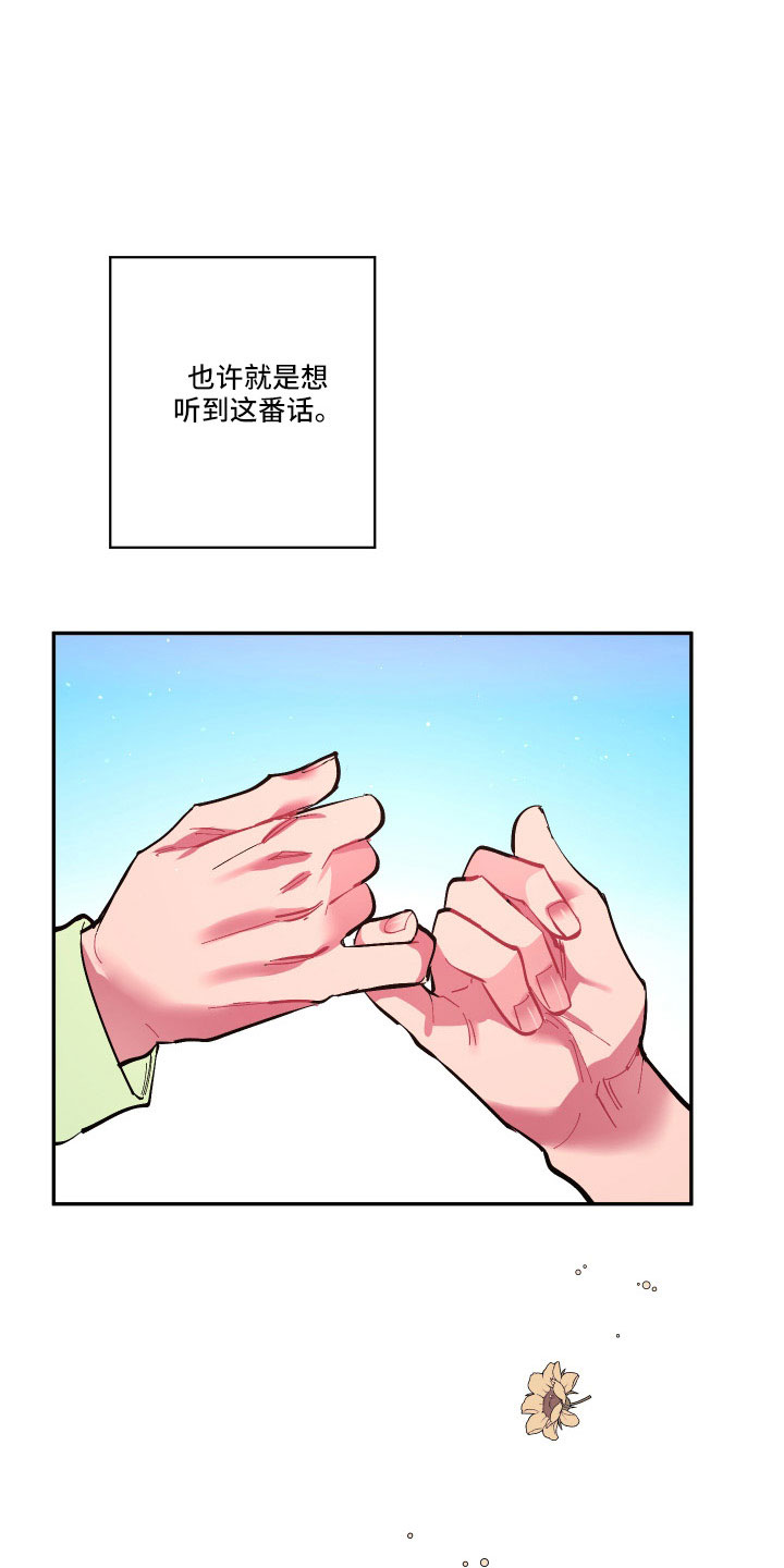 爱在来世漫画,第112章：【第二季】混一起更幸福1图