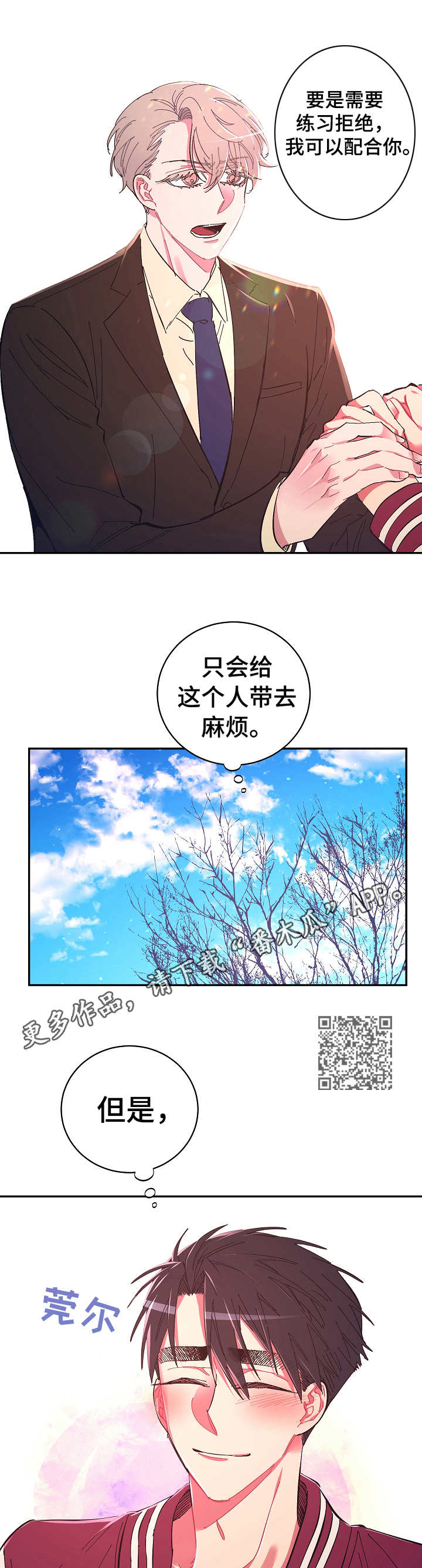 爱在来世漫画,第18章：拒绝2图