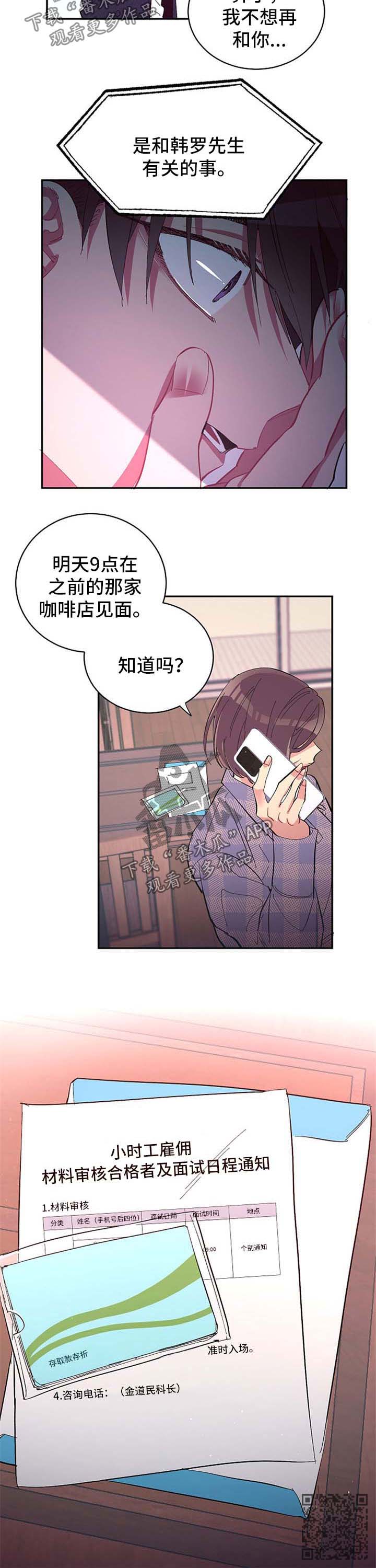 爱在来世漫画,第43章：委屈1图