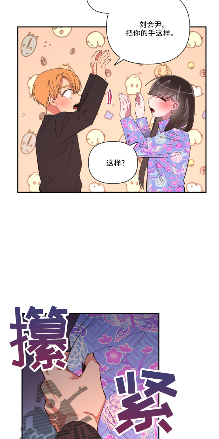 爱在来世漫画,第104章：【第二季】负责1图