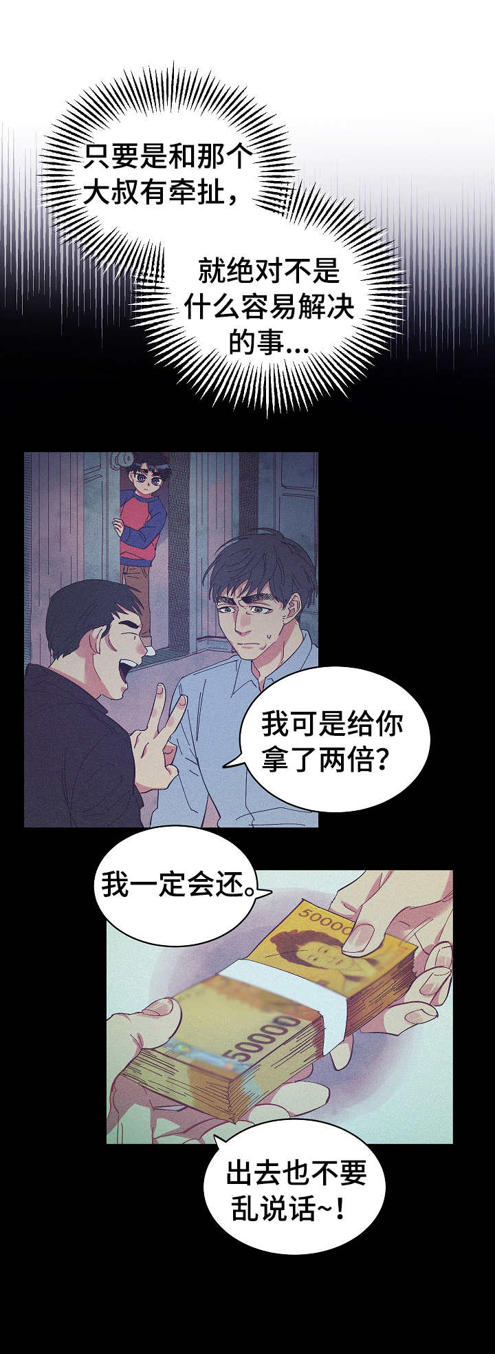 爱有来世漫画,第24章：无力感1图