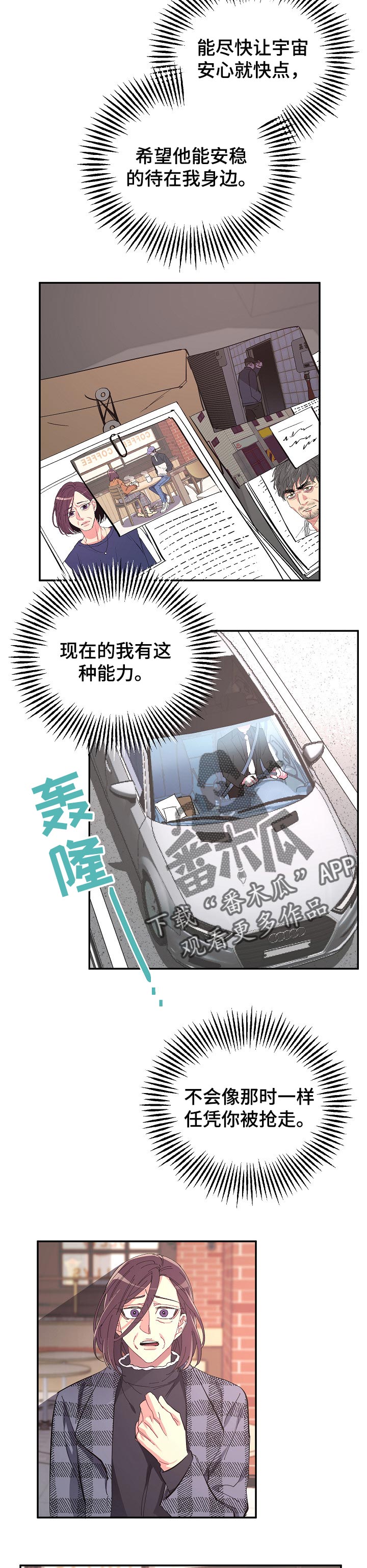 爱在来世漫画,第37章：保护1图