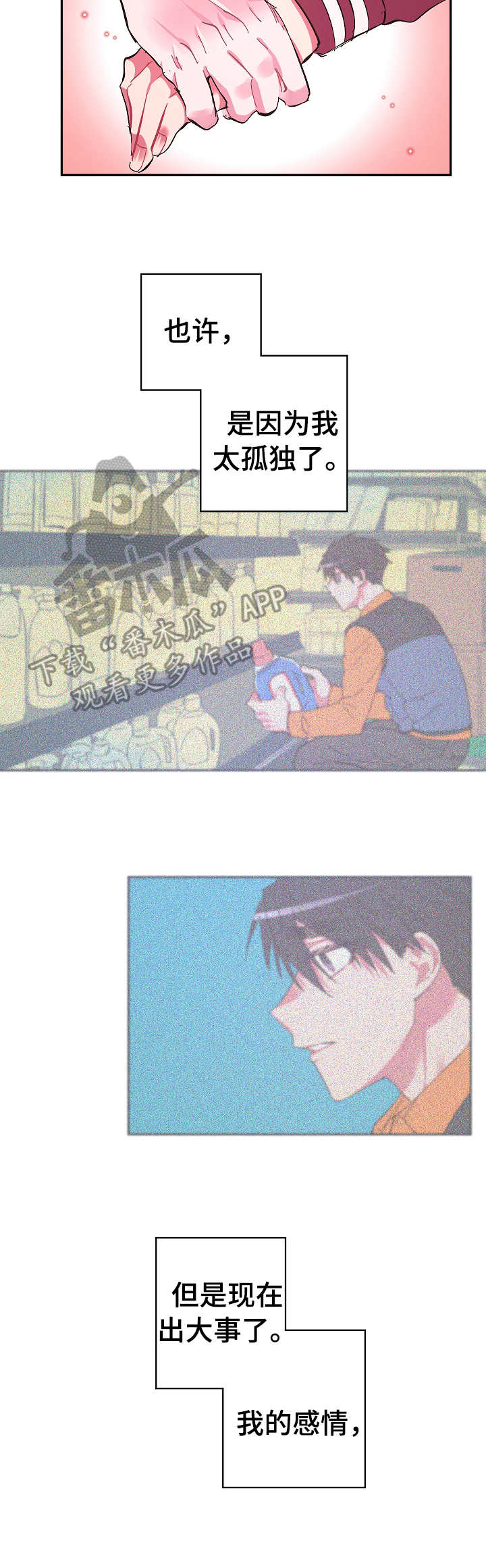 爱在来世漫画,第18章：拒绝1图