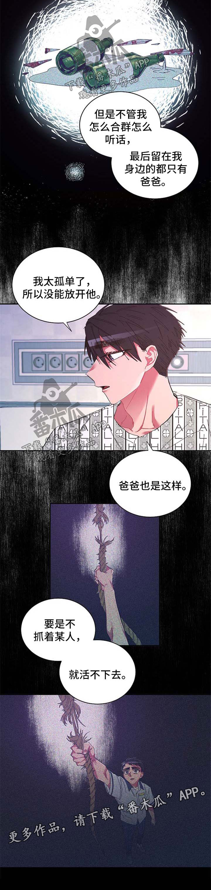 爱在来世漫画,第50章：愿意相信1图