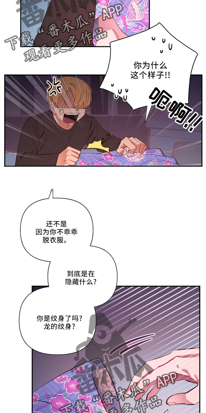 爱在来世漫画,第104章：【第二季】负责2图
