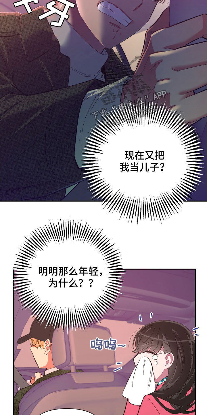 爱在来世漫画,第92章：【第二季】传开了1图