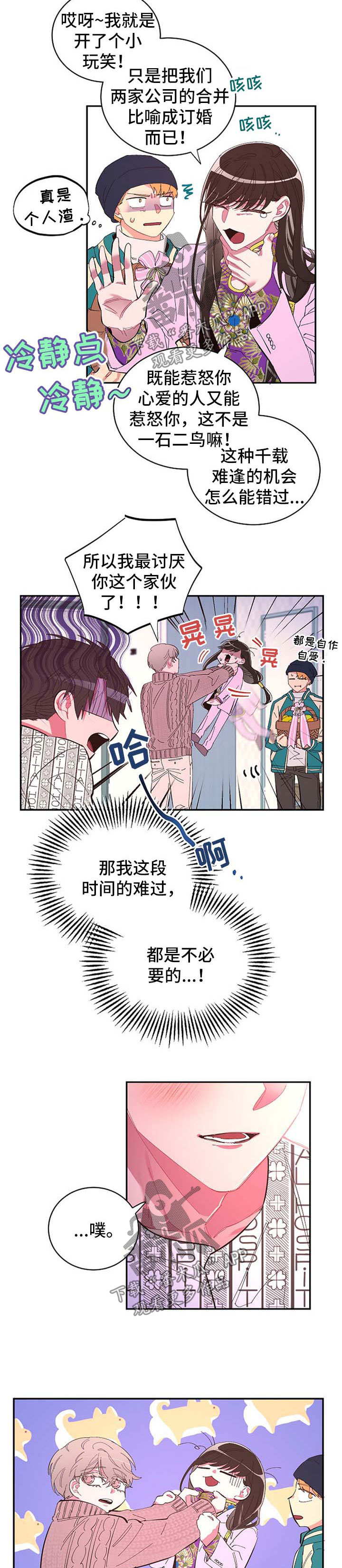爱在来世漫画,第51章：抓牢这只手【第一季完结】1图