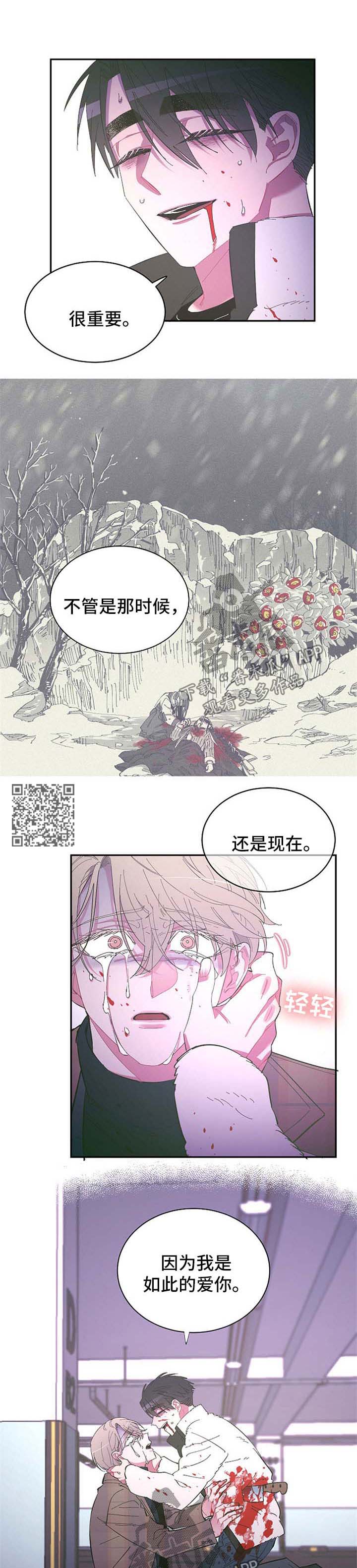 爱在来世歌曲漫画,第47章：受伤2图