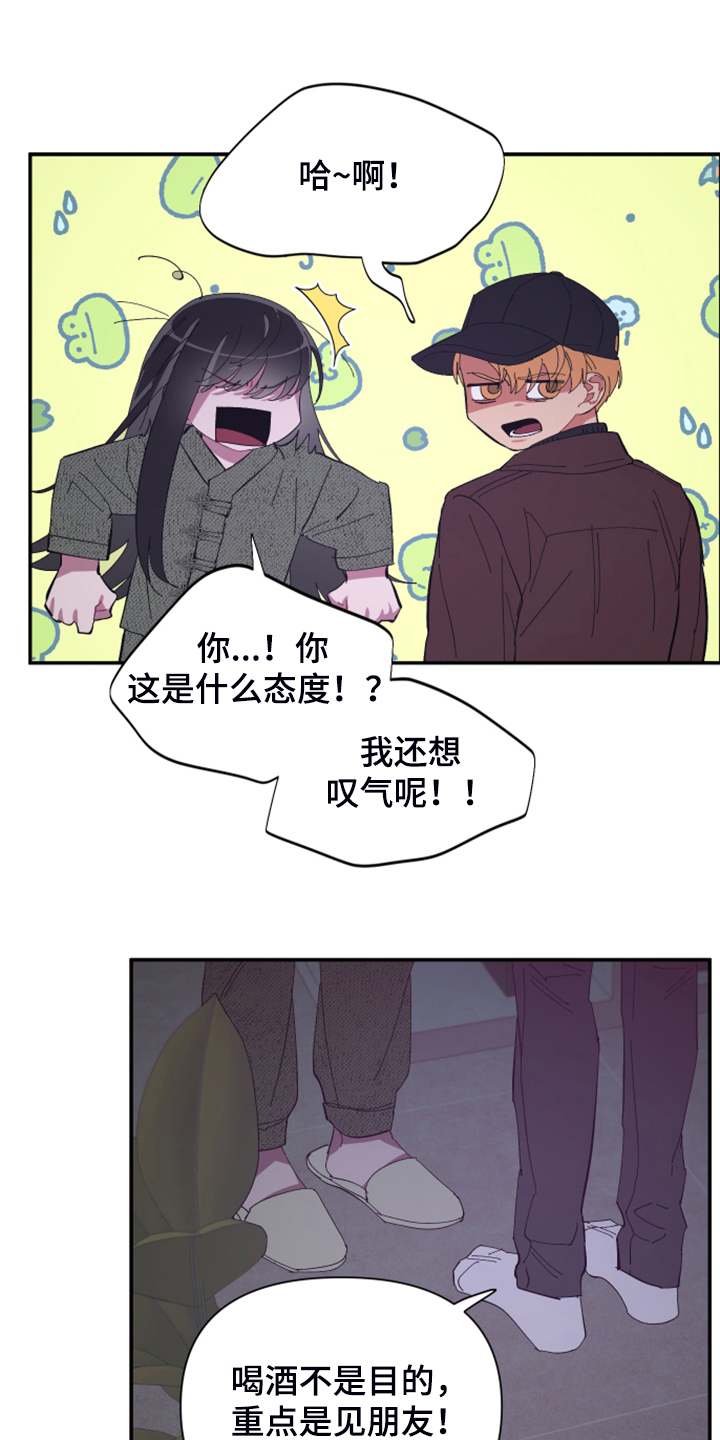 爱在来世漫画下拉式漫画,第82章：【第二季】小屁孩不能喝酒2图