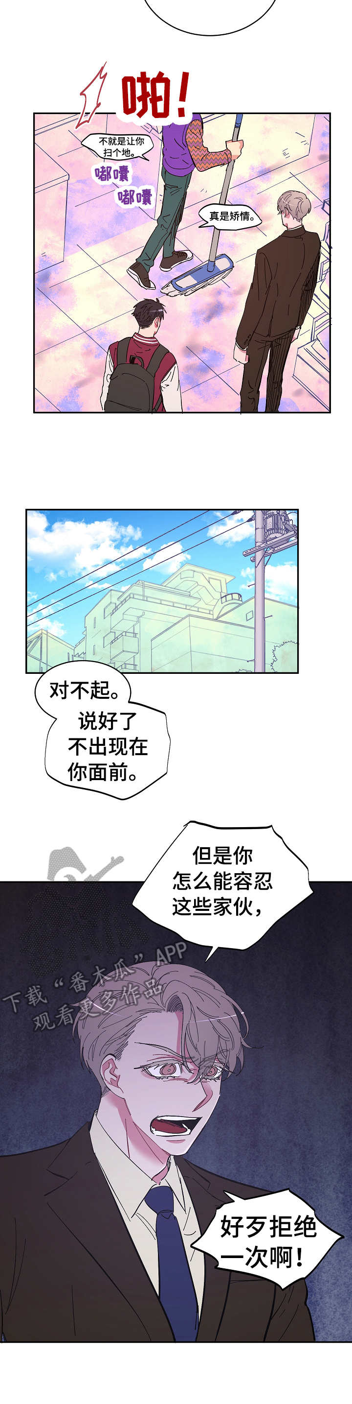 爱在来世还等你漫画,第18章：拒绝2图