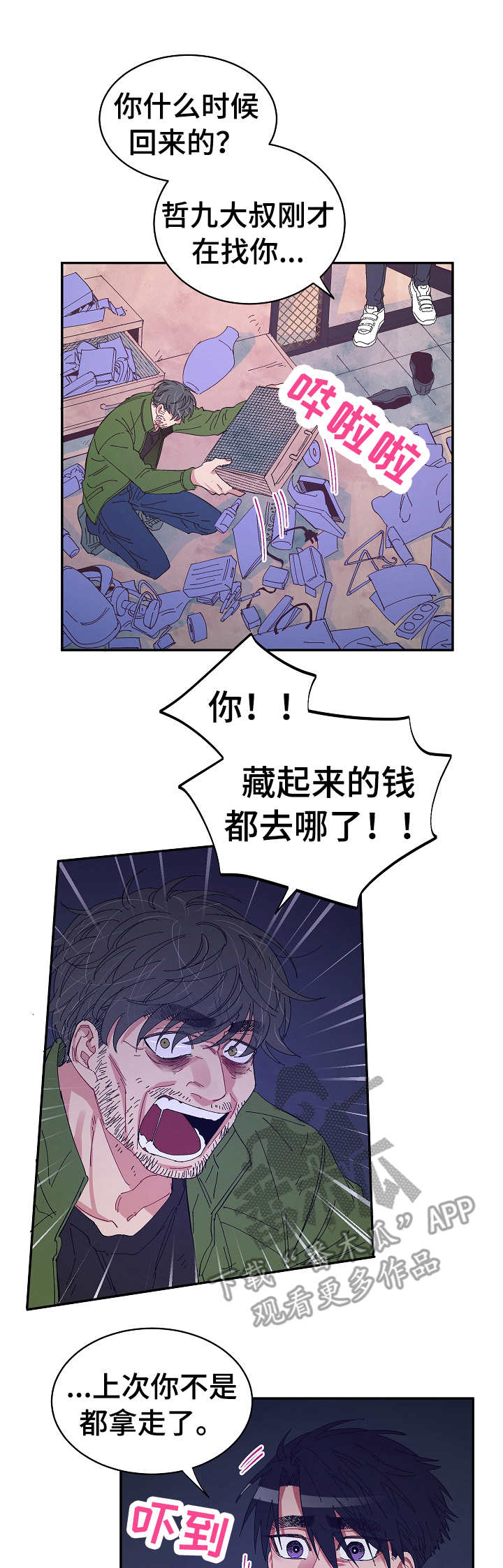 爱在来时电视剧免费观看漫画,第25章：很糟糕1图