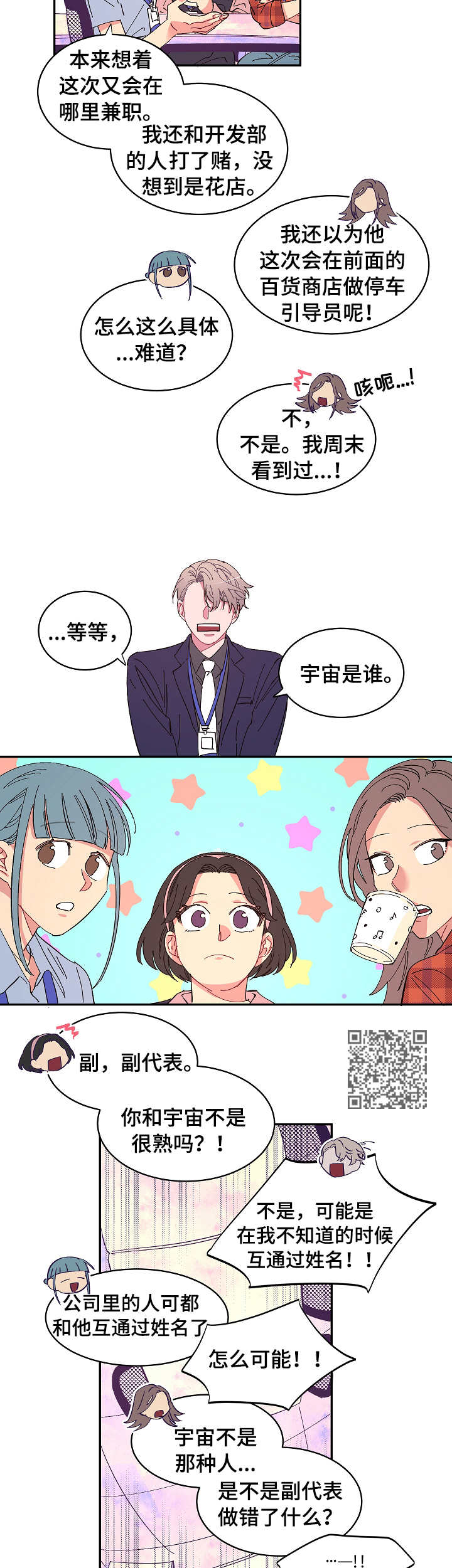 爱在来世漫画,第8章：苦恼1图