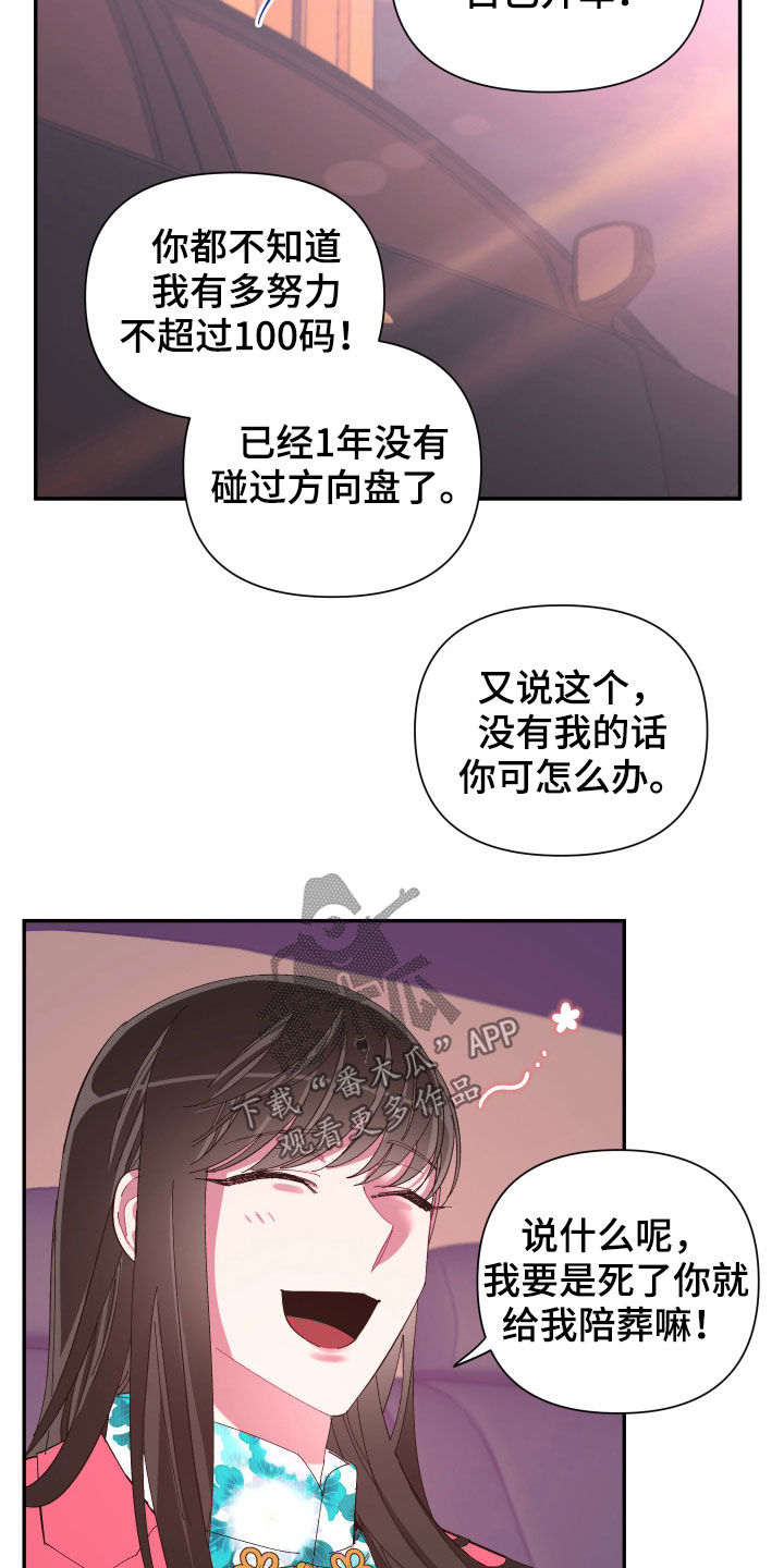 爱在来世漫画,第92章：【第二季】传开了1图