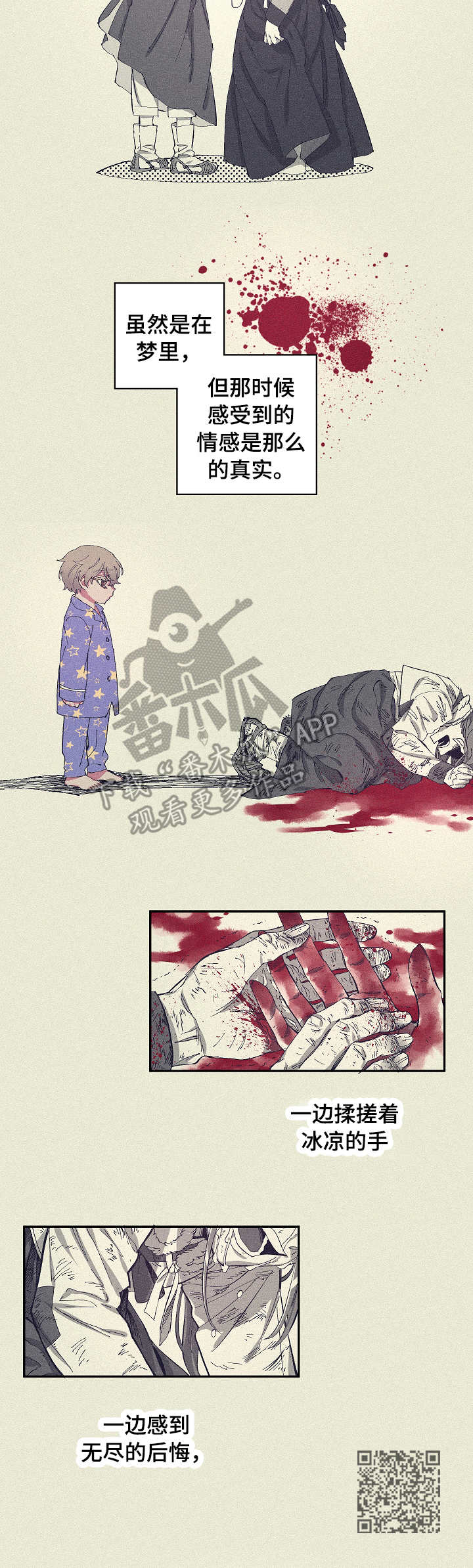 爱在来世漫画,第2章：恍惚1图