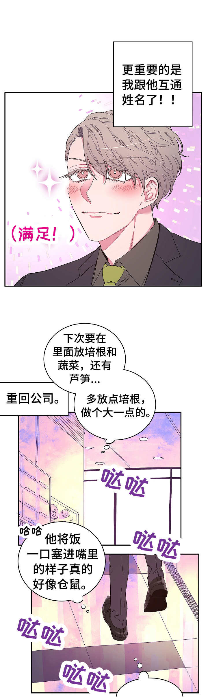爱在来世漫画,第11章： 开心1图