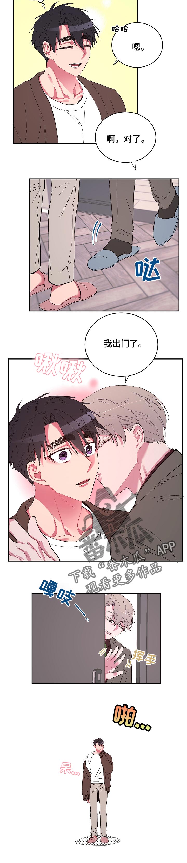 爱在来世漫画,第38章：沉浸的幸福1图