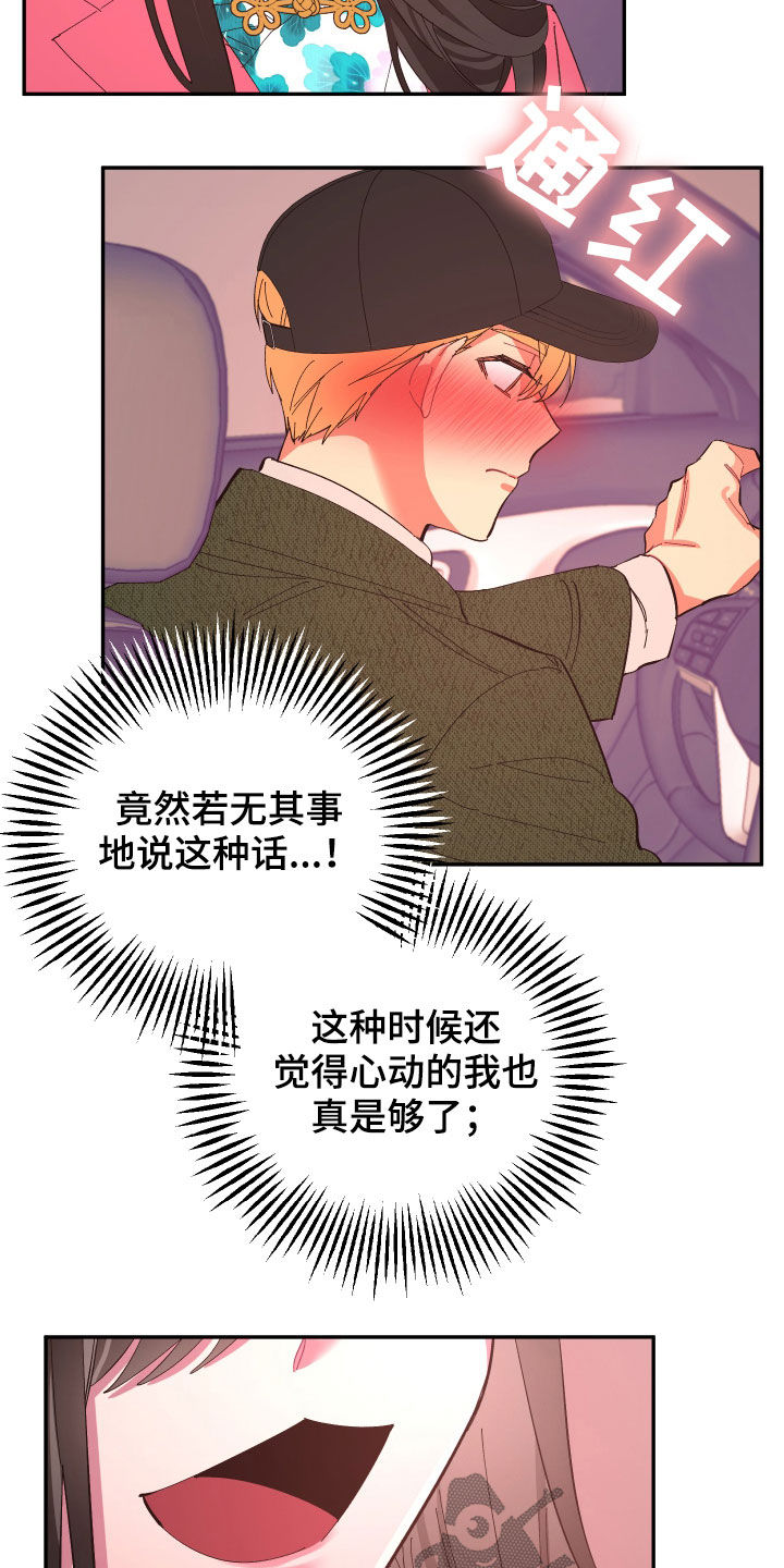 爱在来世漫画,第92章：【第二季】传开了2图