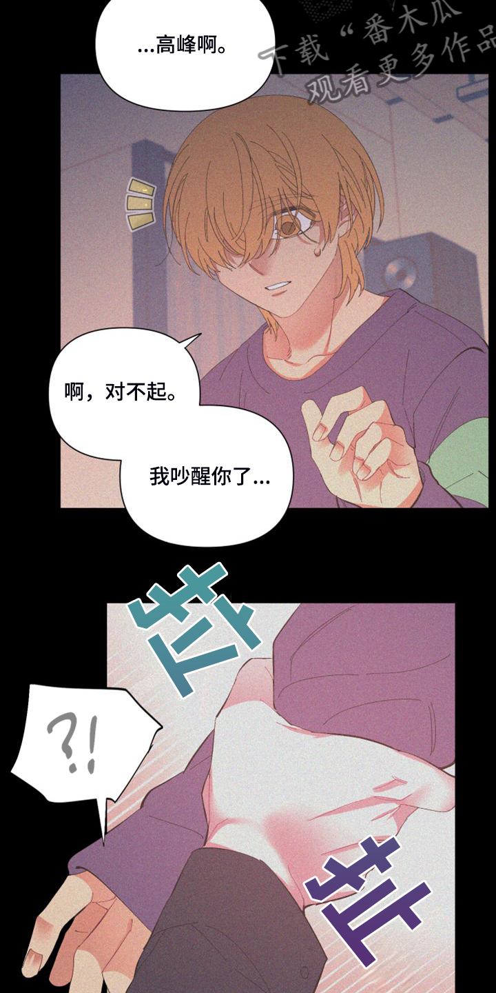 爱在来世漫画,第85章：【第二季】没有这样过2图