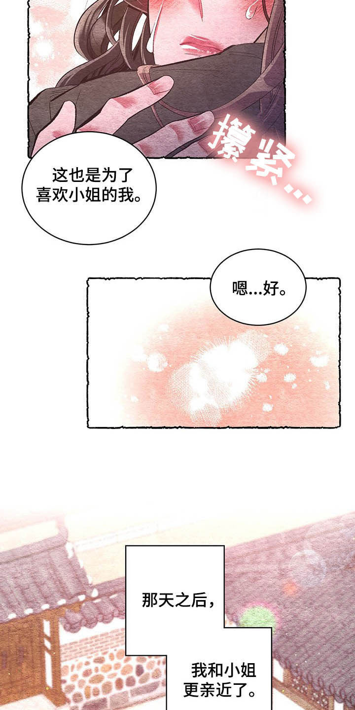 爱在来时电视剧免费观看漫画,第61章：【番外】逃跑计划2图