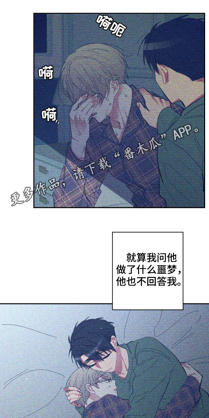 爱在来生漫画,第67章：【第二季】今天不方便1图