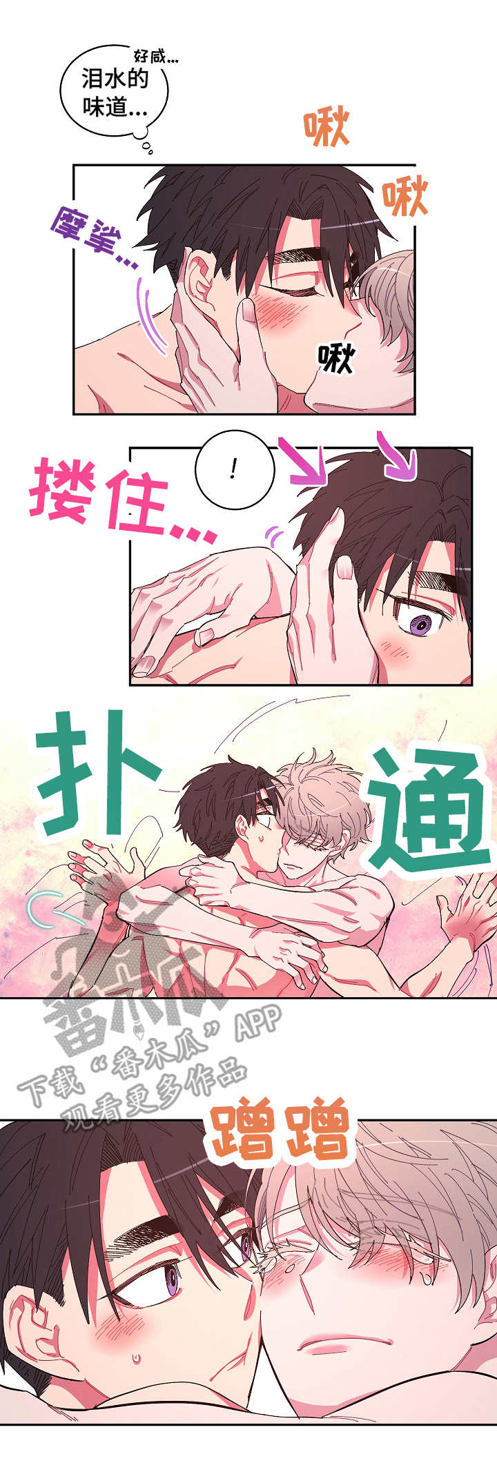 爱在来世漫画,第4章：爱着2图