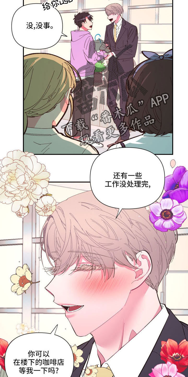 爱在来世完整版漫画,第108章：【第二季】怪梦2图