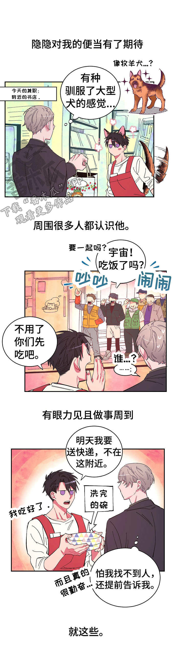 爱在来世漫画,第11章： 开心1图