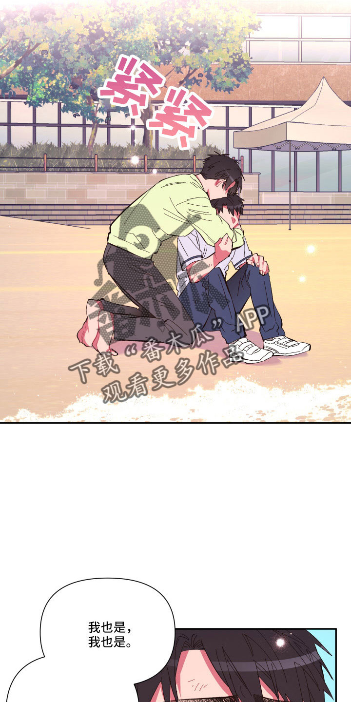 爱在来世漫画,第112章：【第二季】混一起更幸福1图