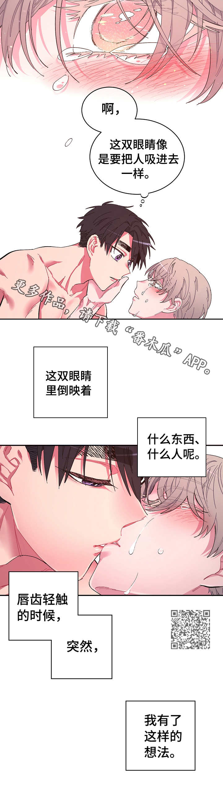 爱在来世漫画,第4章：爱着1图