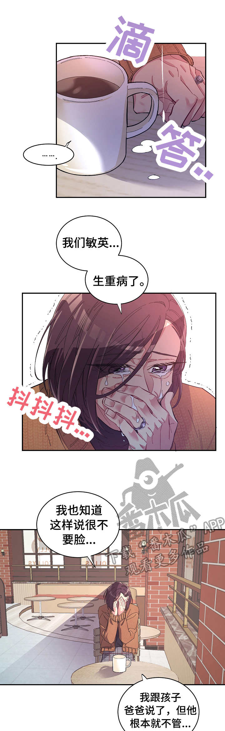 爱在来时全集漫画,第26章：要钱1图