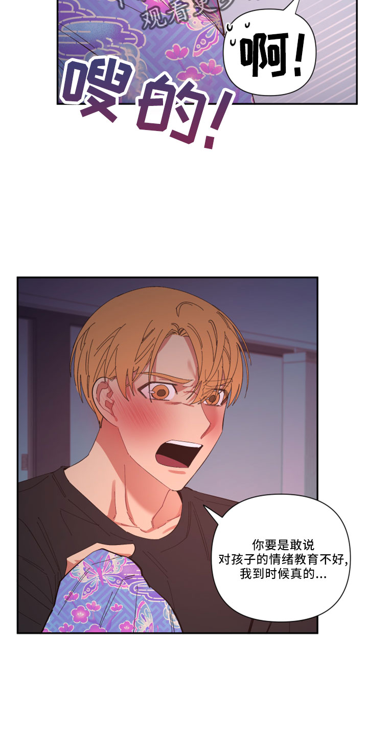 爱在来世漫画,第104章：【第二季】负责1图