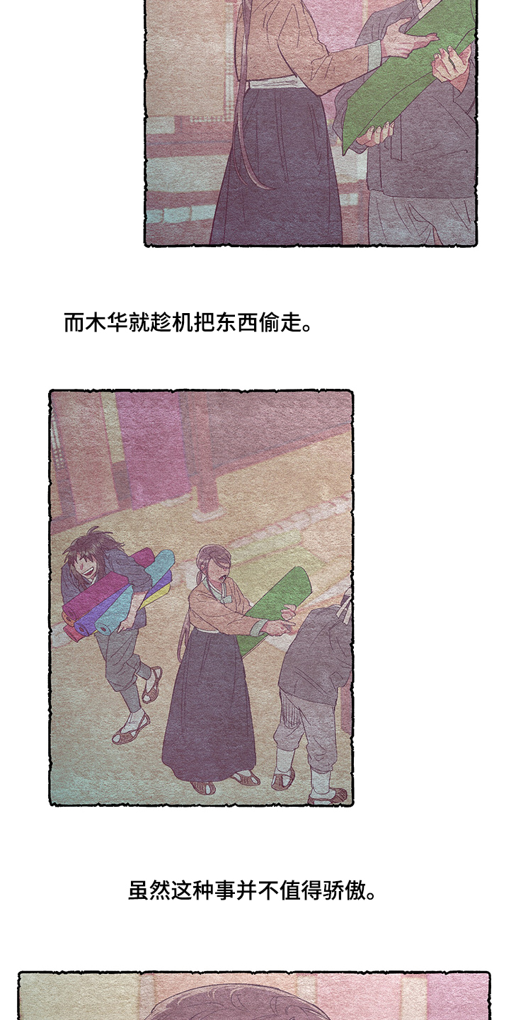 爱在来世漫画漫画,第56章：【番外】挫败2图