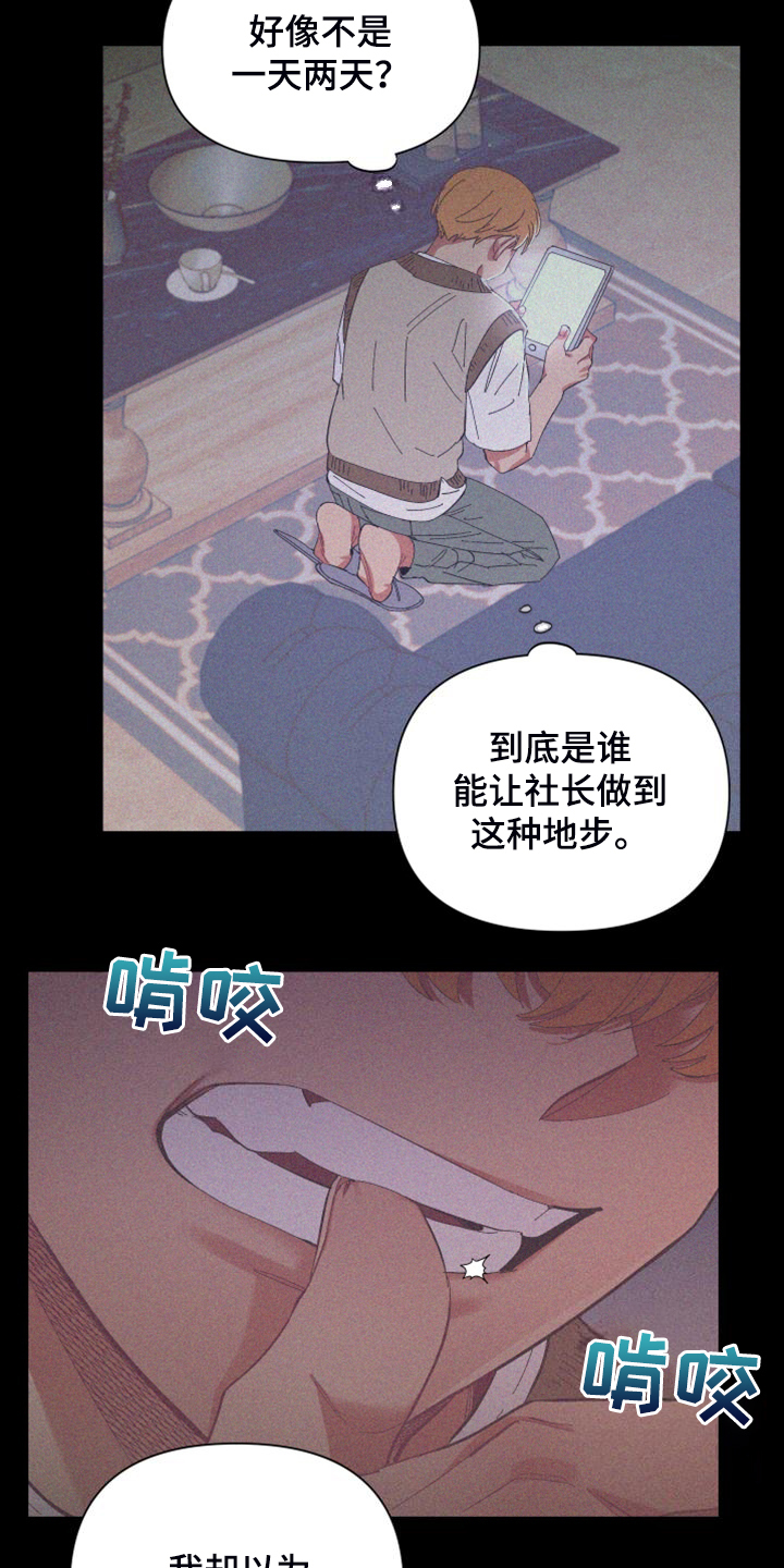 爱在来世漫画,第89章：【第二季】特别的存在2图