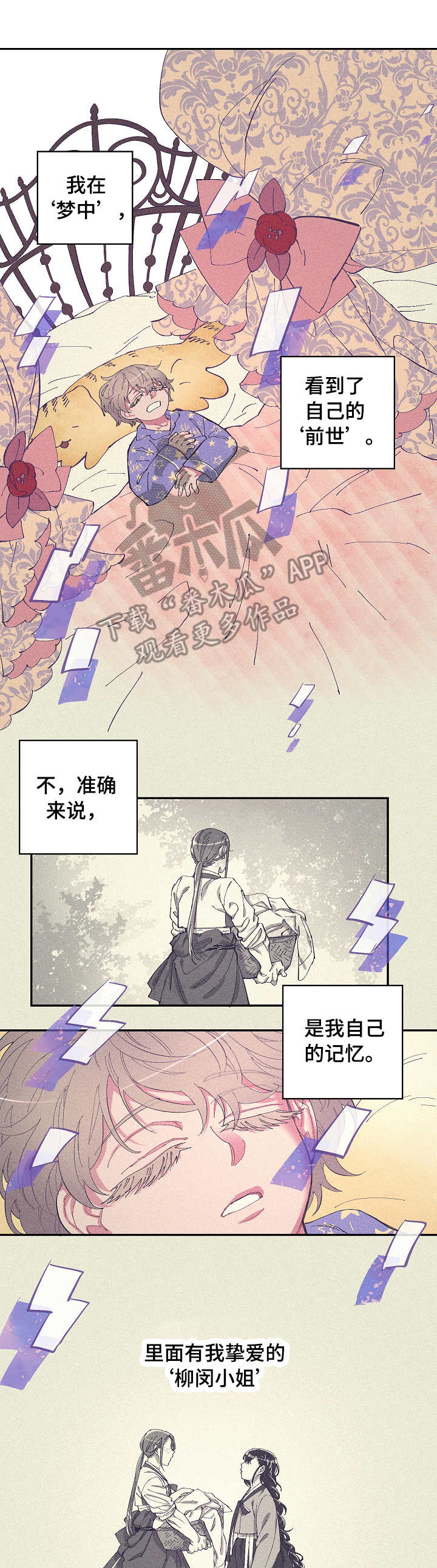 爱在来世漫画,第2章：恍惚2图