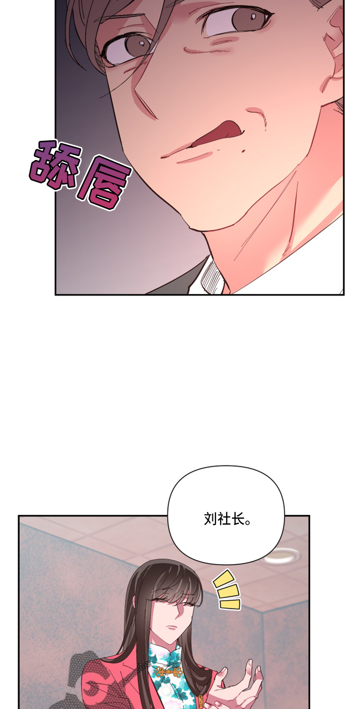 爱在来世漫画,第93章：【第二季】警告2图